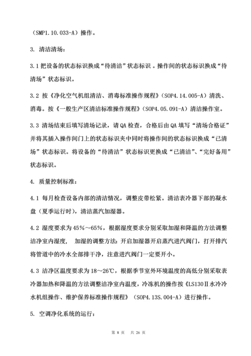 空气净化系统管理制度.docx