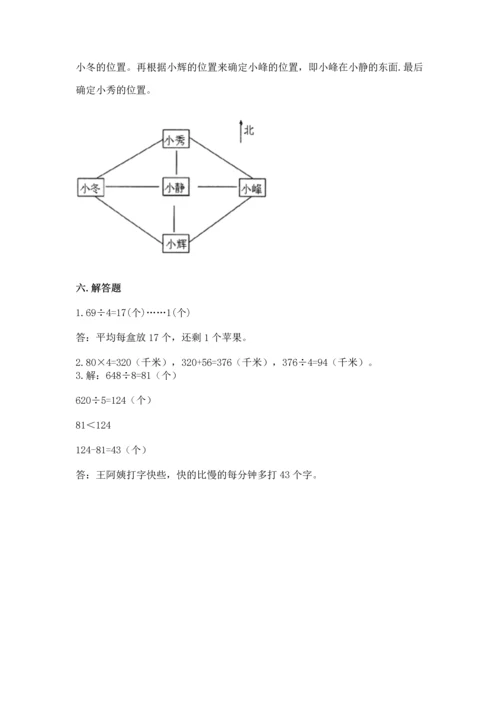 小学数学三年级下册期中测试卷附答案（精练）.docx