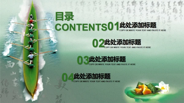 粽子端午节晚会庆典策划案通用PPT模板