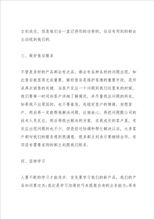 2022年销售主管工作心得