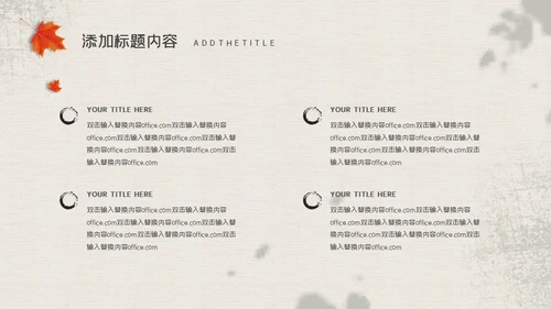 立秋文艺国风通用PPT模板