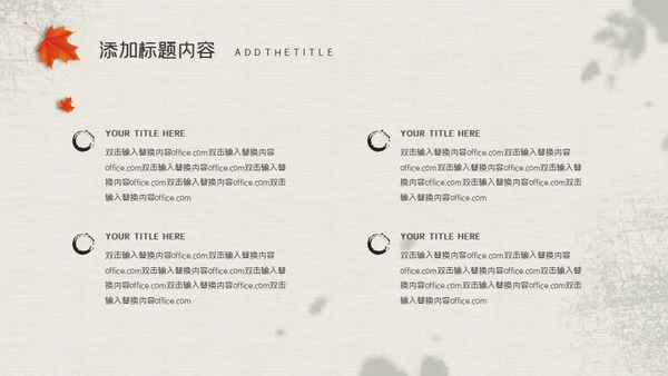立秋文艺国风通用PPT模板