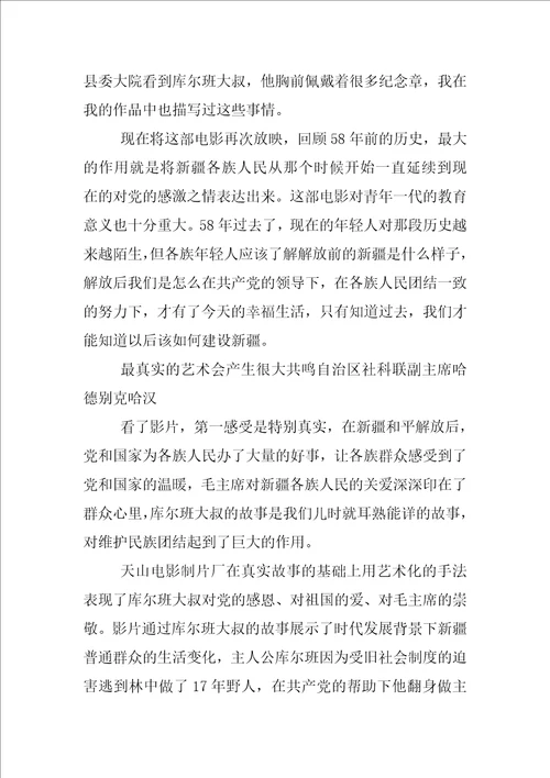 库尔班大叔上北京观后感作文700字