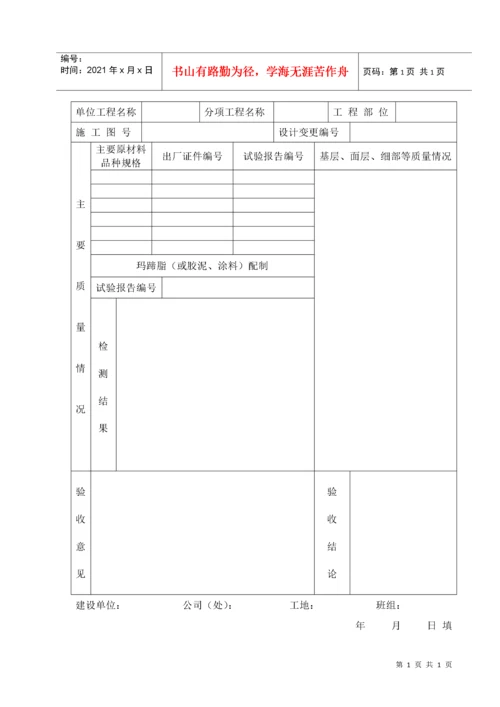 309—04隐蔽工程质量控制程序.docx