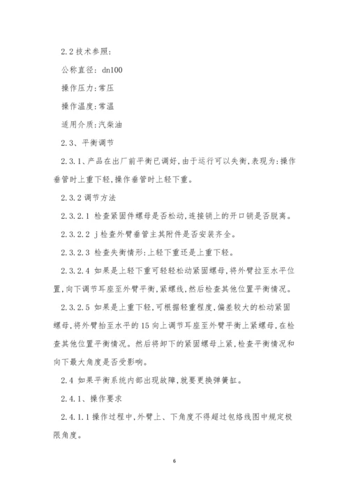 栈桥安全操作规程4篇.docx
