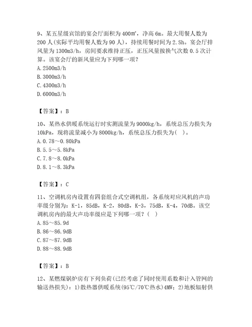 2023年公用设备工程师之专业案例暖通空调专业题库附答案实用