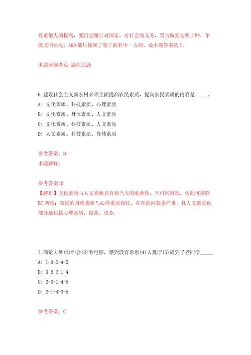 2021年12月广东江门台山市赤溪镇人民政府招考聘用工作人员12人模拟考核试卷含答案8