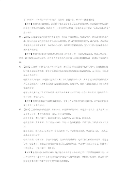 南京鼓楼区20202021部编版九年级上册语文期中试卷答案