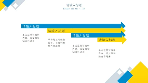 蓝黄几何简约运营策划方案PPT模板