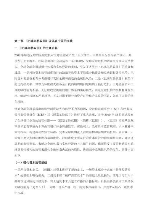 审慎监管与银行效率和风险：中国经验.docx