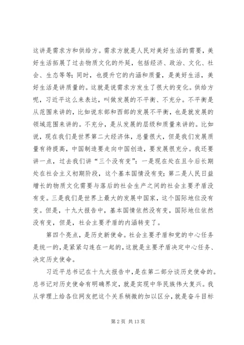 学习宣传贯彻党的十九大精神材料.docx