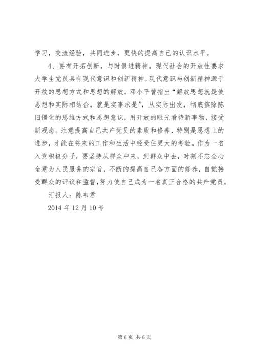 第一篇：思想汇报格式：党员思想汇报格式（1）标题。居中写思想汇报。.docx