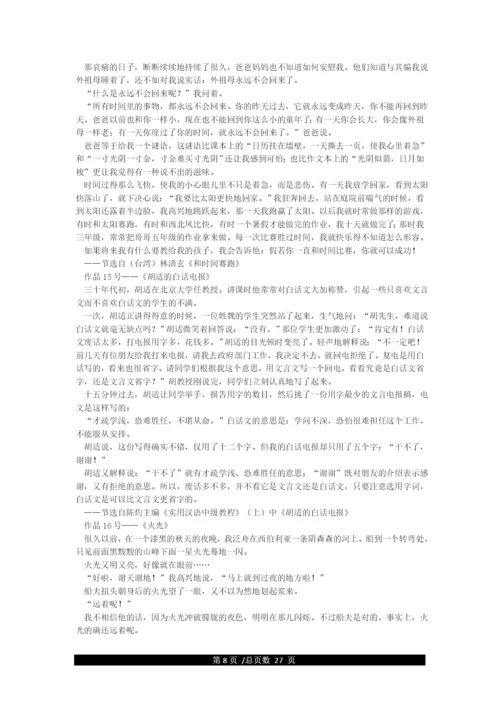 [文本]普通话朗读练习作品60篇.docx