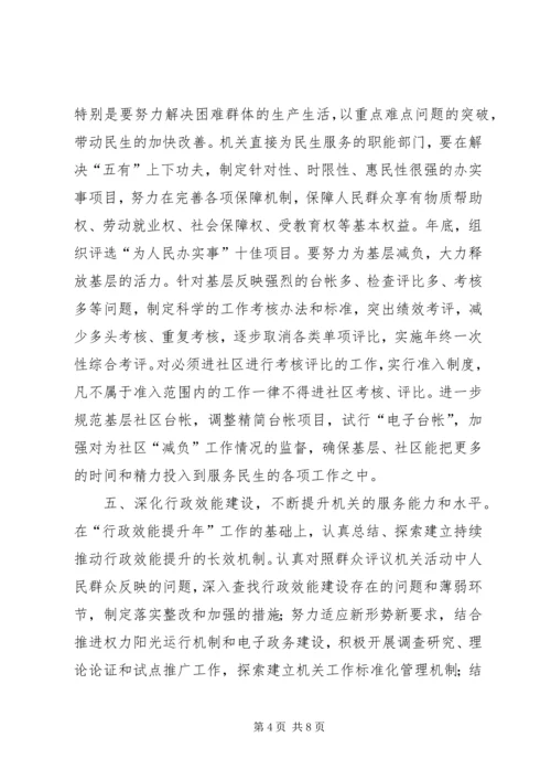 机关作风建设工作计划 (3).docx