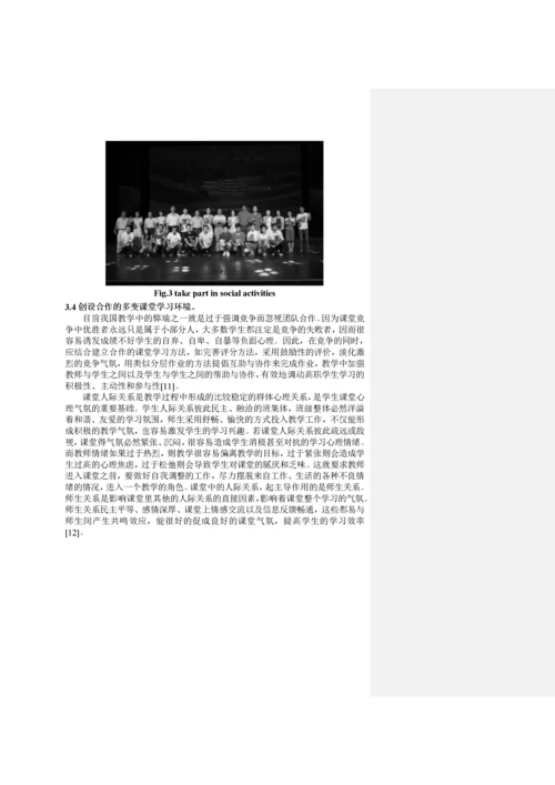 变化课堂教学模式对提高职高学生学习兴趣的探究2.docx