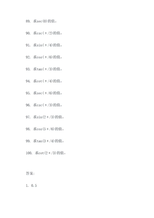 广西三角函数计算题