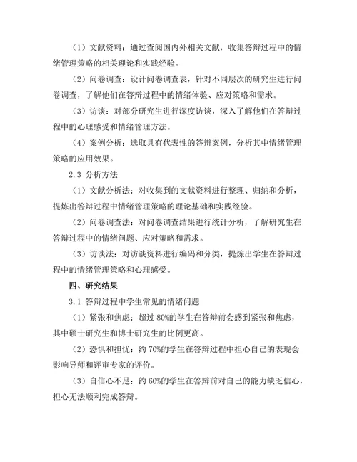 答辩过程中的情绪管理策略研究