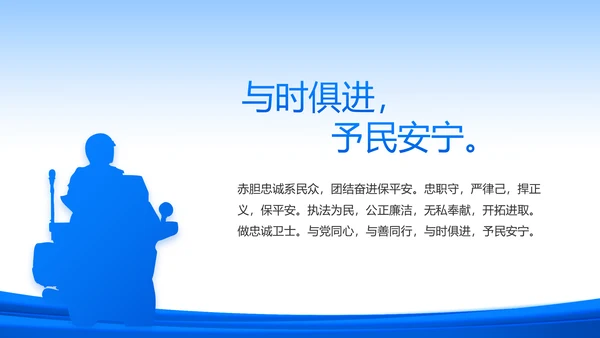 蓝色政治建警从严治警公安警察动态PPT