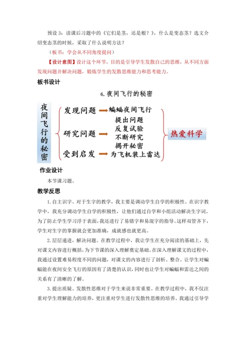 6.夜间飞行的秘密