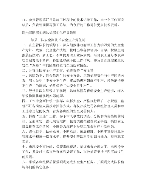 2023副队长副井安全生产责任制煤矿范文二十篇