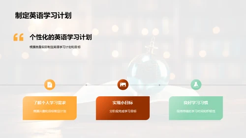 英语学习新篇章