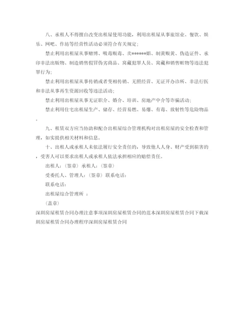 2023年深圳房屋租赁合同书.docx