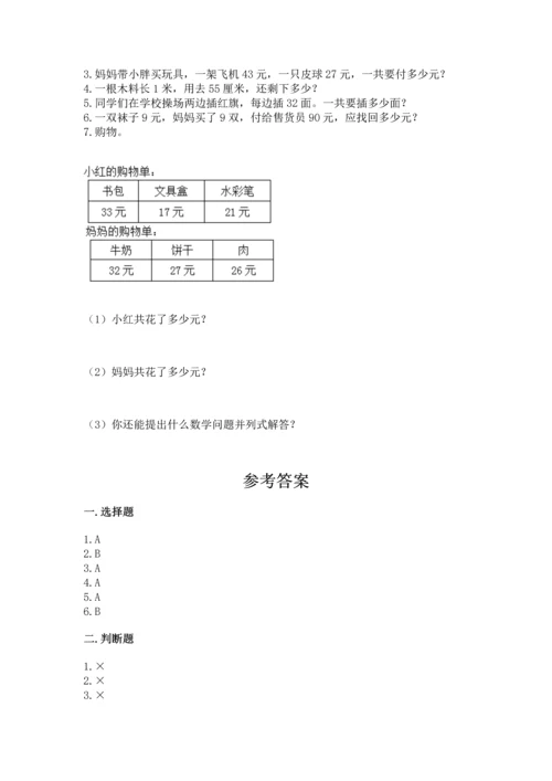 人教版二年级上册数学期末测试卷附答案【典型题】.docx