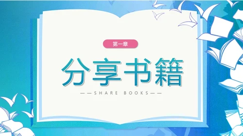 蓝绿色手绘插画读书分享会