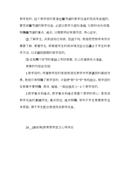 2022教育教学实习心得体会