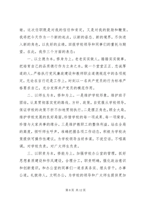 办公室主任就职讲话.docx