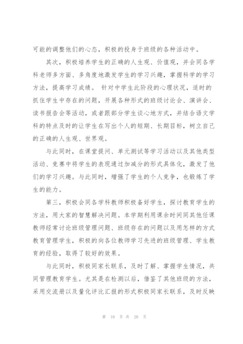 七年级班主任工作总结.docx