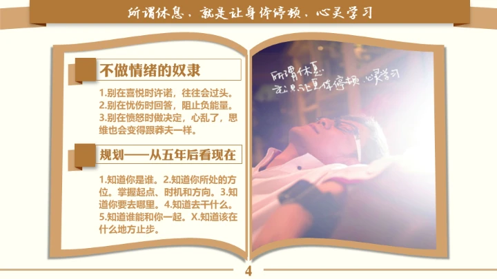 《摸着石头过河》读书笔记读后感通用PPT模板