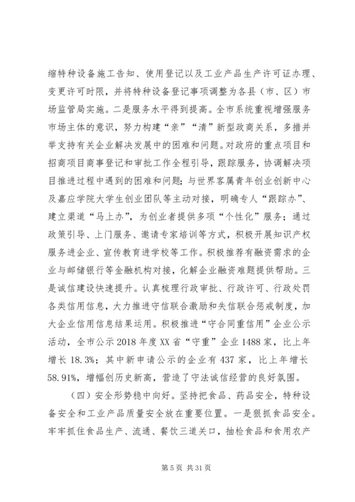 凝心聚力改革创新奋力开创市场监管事业发展新局面.docx