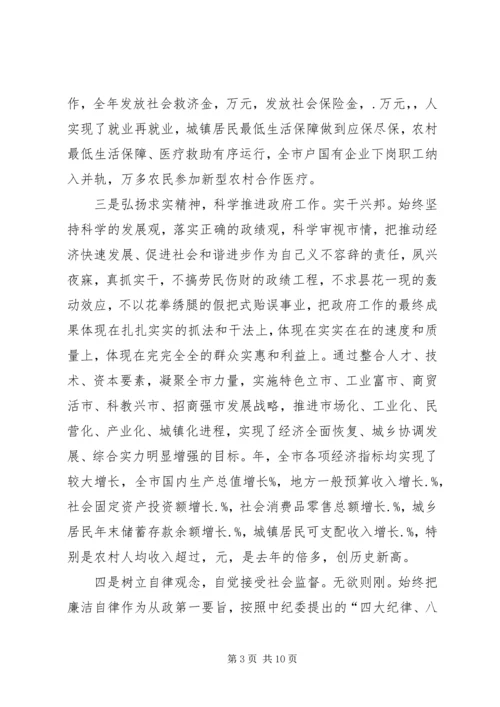 市长个人党风廉政建设责任制报告 (2).docx