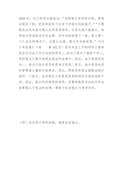 司法公正及其载体与支撑点陈鸿煦法律论文网.docx