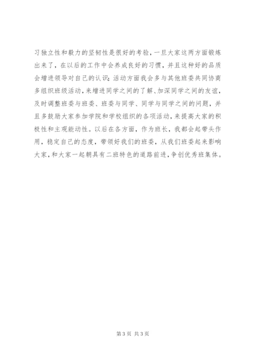 大学班长的述职报告范文.docx