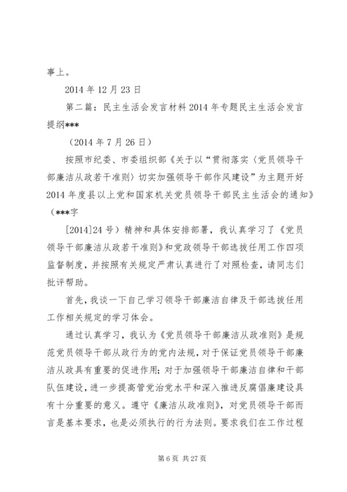 军队民主生活会发言材料(精选多篇).docx