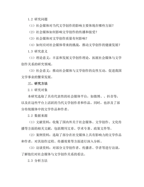 社会媒体对当代文学创作的影响