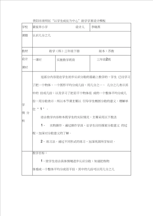 苏教版三年级下册认识几分之几研究设想、教学设计及反思