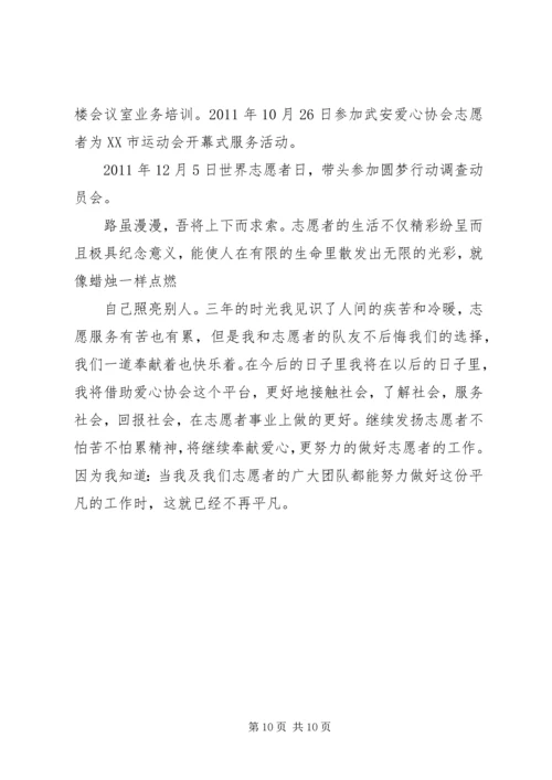 优秀志愿者事迹材料 (10).docx