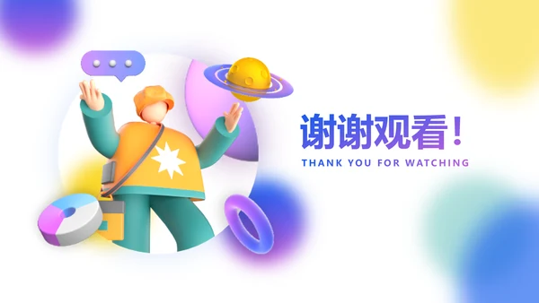 创意3D风年终总结汇报