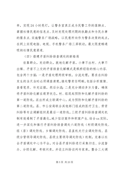 枫桥经验学习心得体会精选7篇.docx