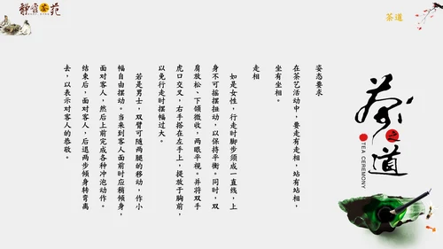 茶道茗茶简约古风通用PPT模板