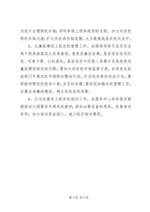 局整治吃拿卡要问题自查自纠工作报告 (2).docx