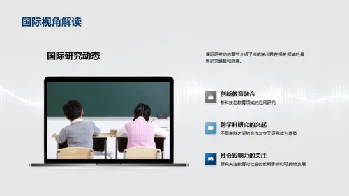 学术研究演讲