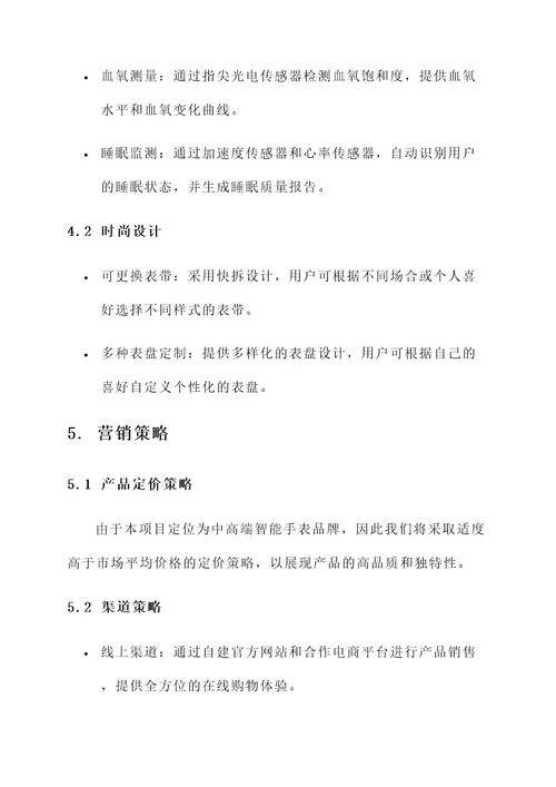 商业项目创业营销策划方案