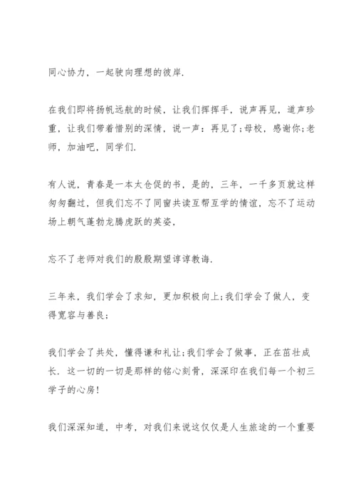 初三国旗下讲话稿5篇.docx