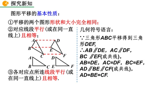 7.4 平移（课件）2024-2025学年人教七年级数学下册