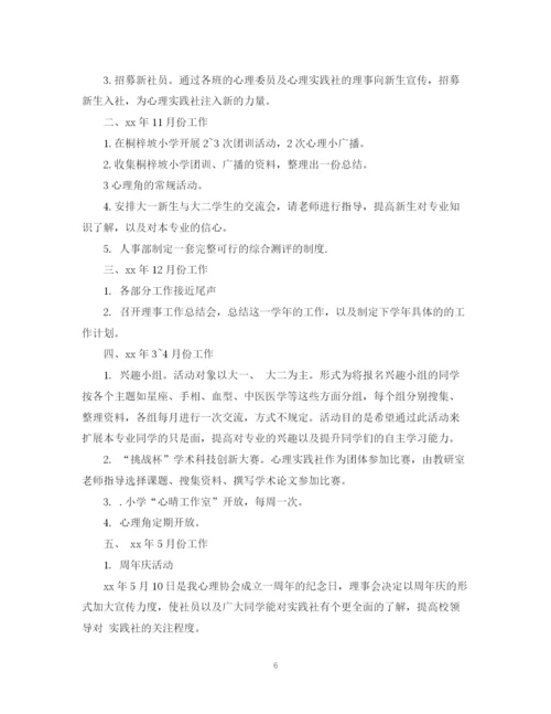 精编之大学心理协会工作计划书.docx