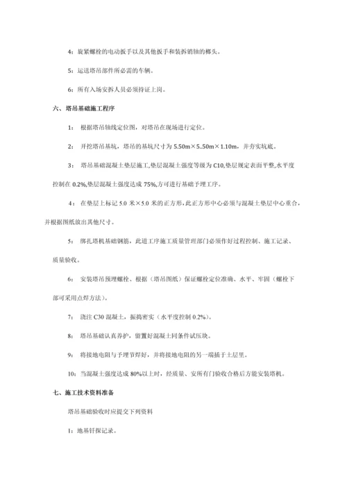 CIC塔吊安装拆除施工方案.docx